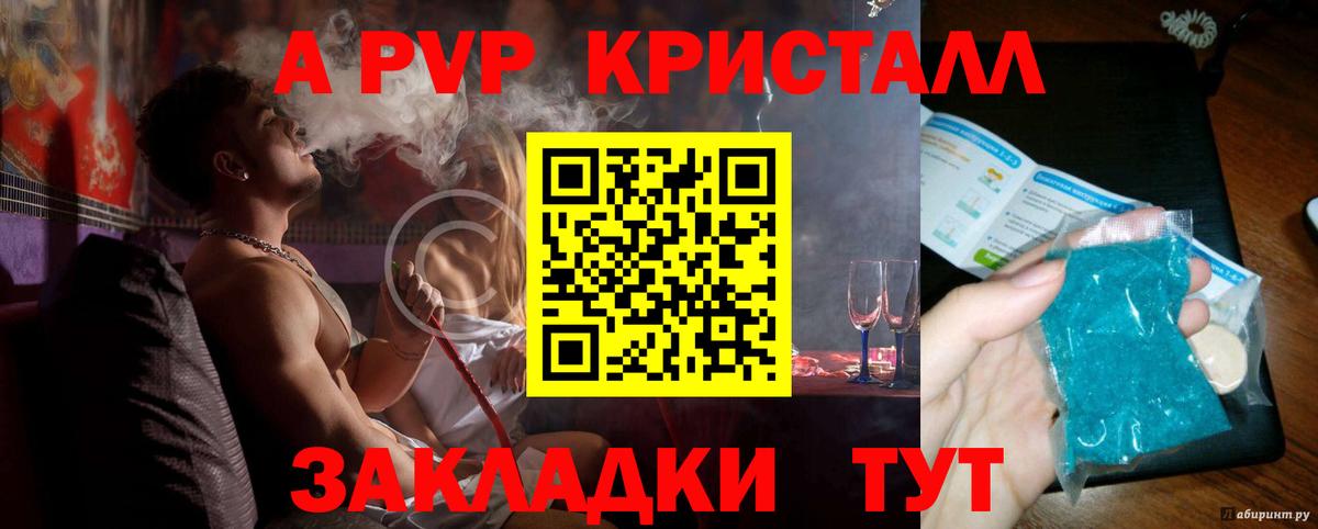 А ПВП кристаллы  Вход с VPN  A PVP Соль  Альфа ПВП  Тихвин 