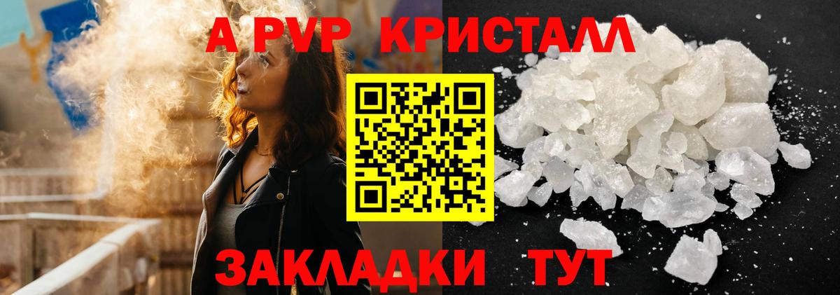 Alpha-PVP крисы CK Тихвин