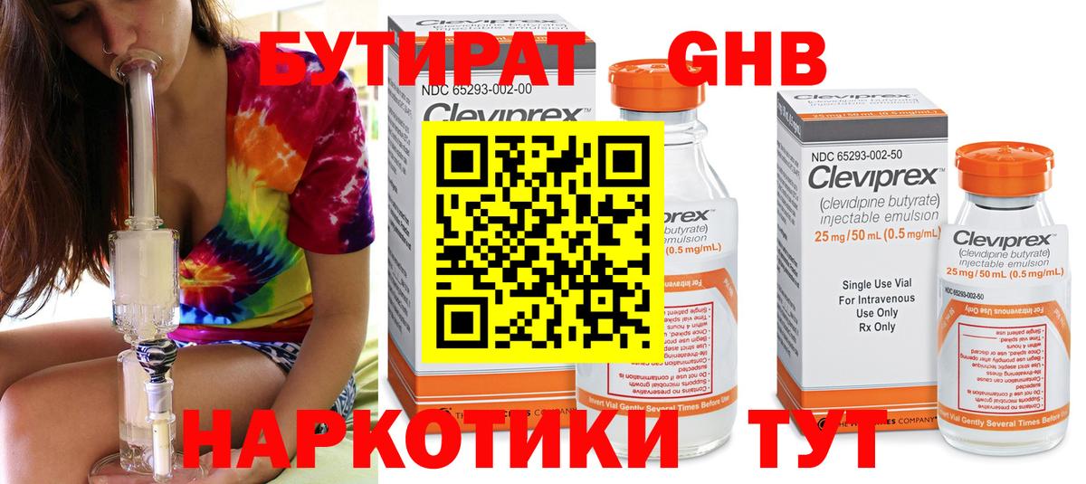 БУТИРАТ BDO Тихвин
