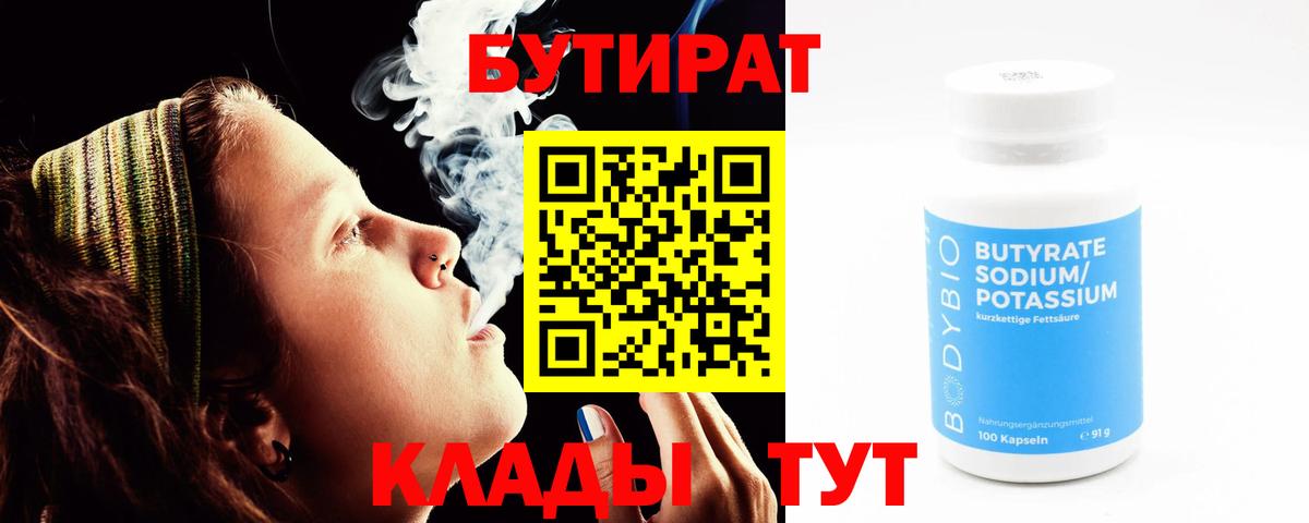 Тихвин  Бутират  Вход с VPN  Бутират оксана 