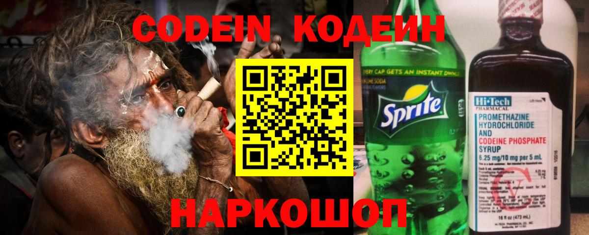 Кодеин напиток Lean (лин)  Вход с VPN  Кодеиновый сироп Lean напиток Lean (лин)  Тихвин 